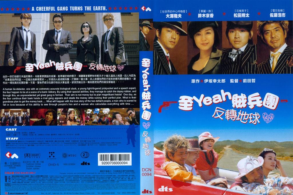 Cheerful Gang Turns the Earth, A Cover Scan