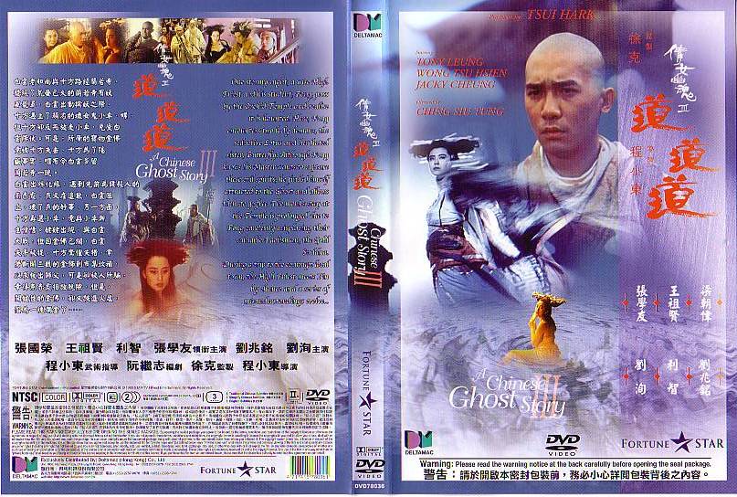 Chinese Ghost Story 3, A Cover Scan