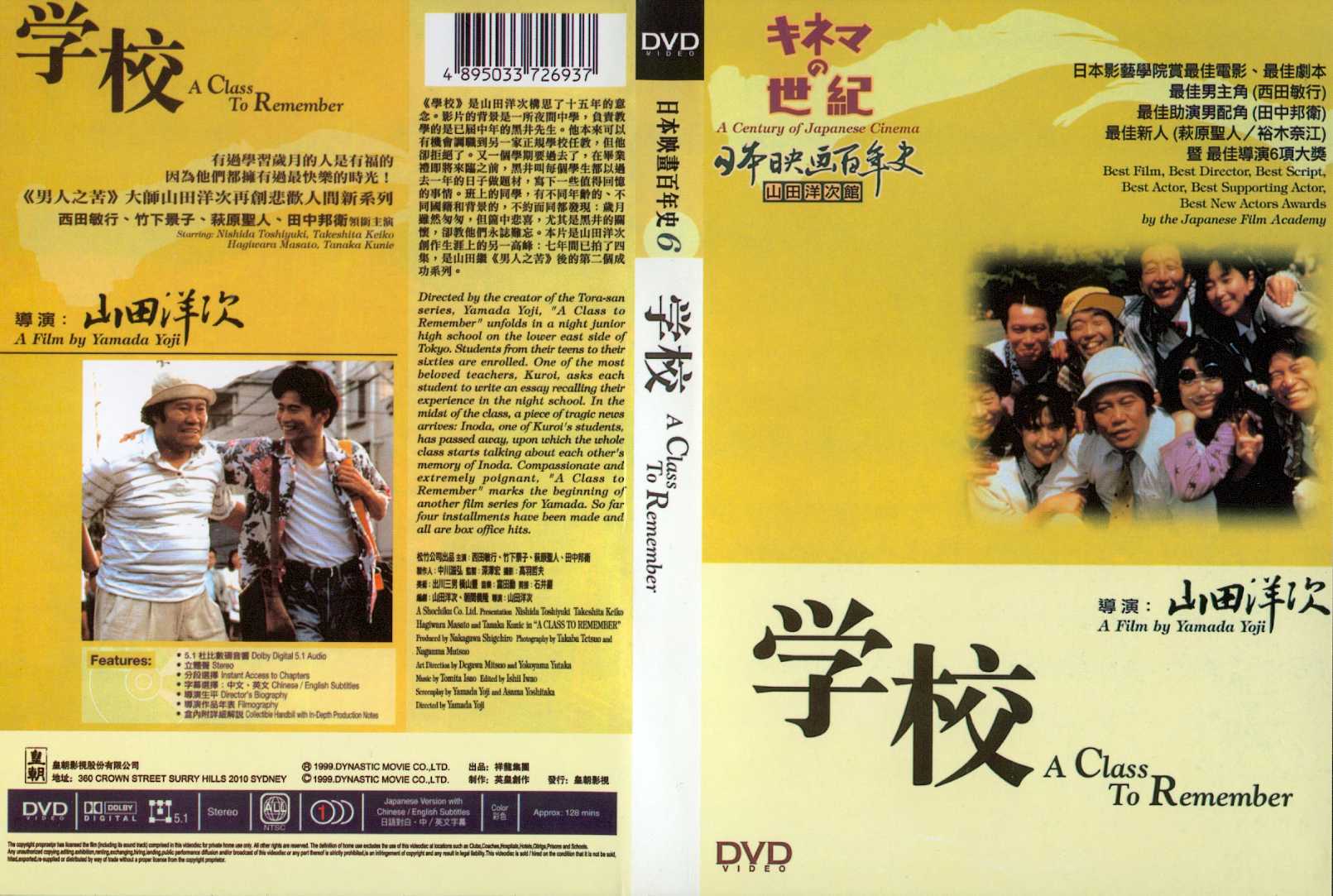 Class to Remember, A Cover Scan