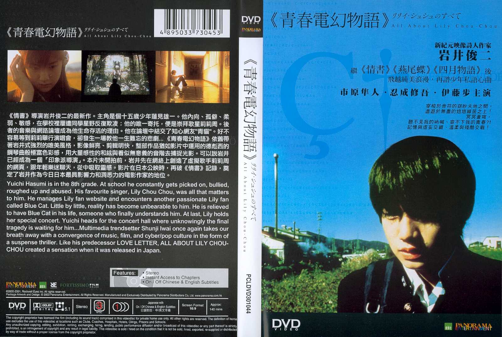 All about Lily Chou Chou Cover Scan