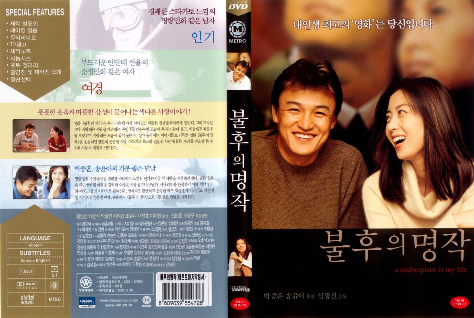 Masterpiece in my Life, A Cover Scan