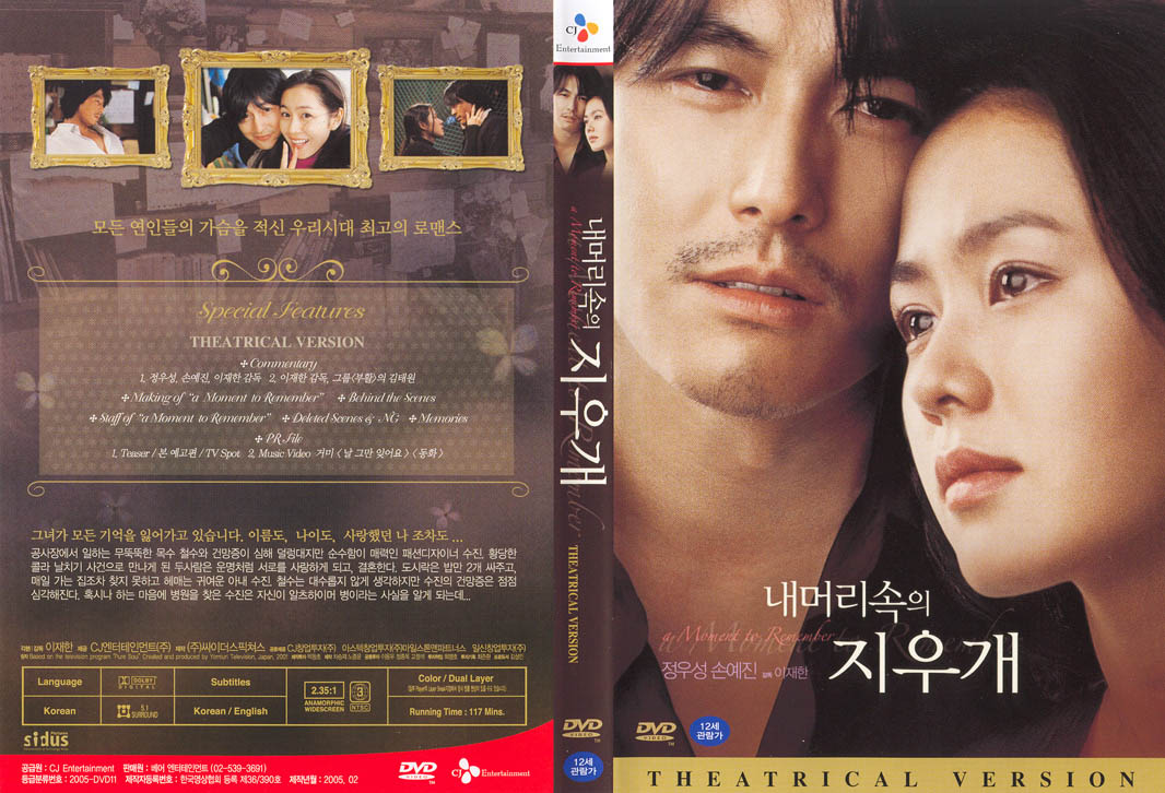 Moment to Remember, A (Theatrical) Cover Scan