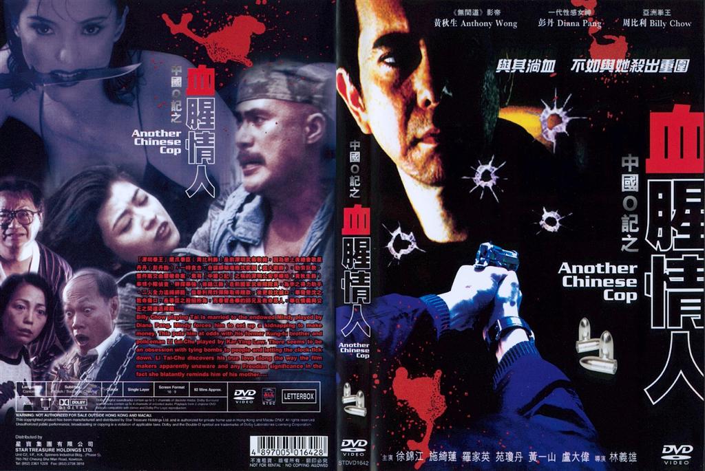 Another Chinese Cop Cover Scan