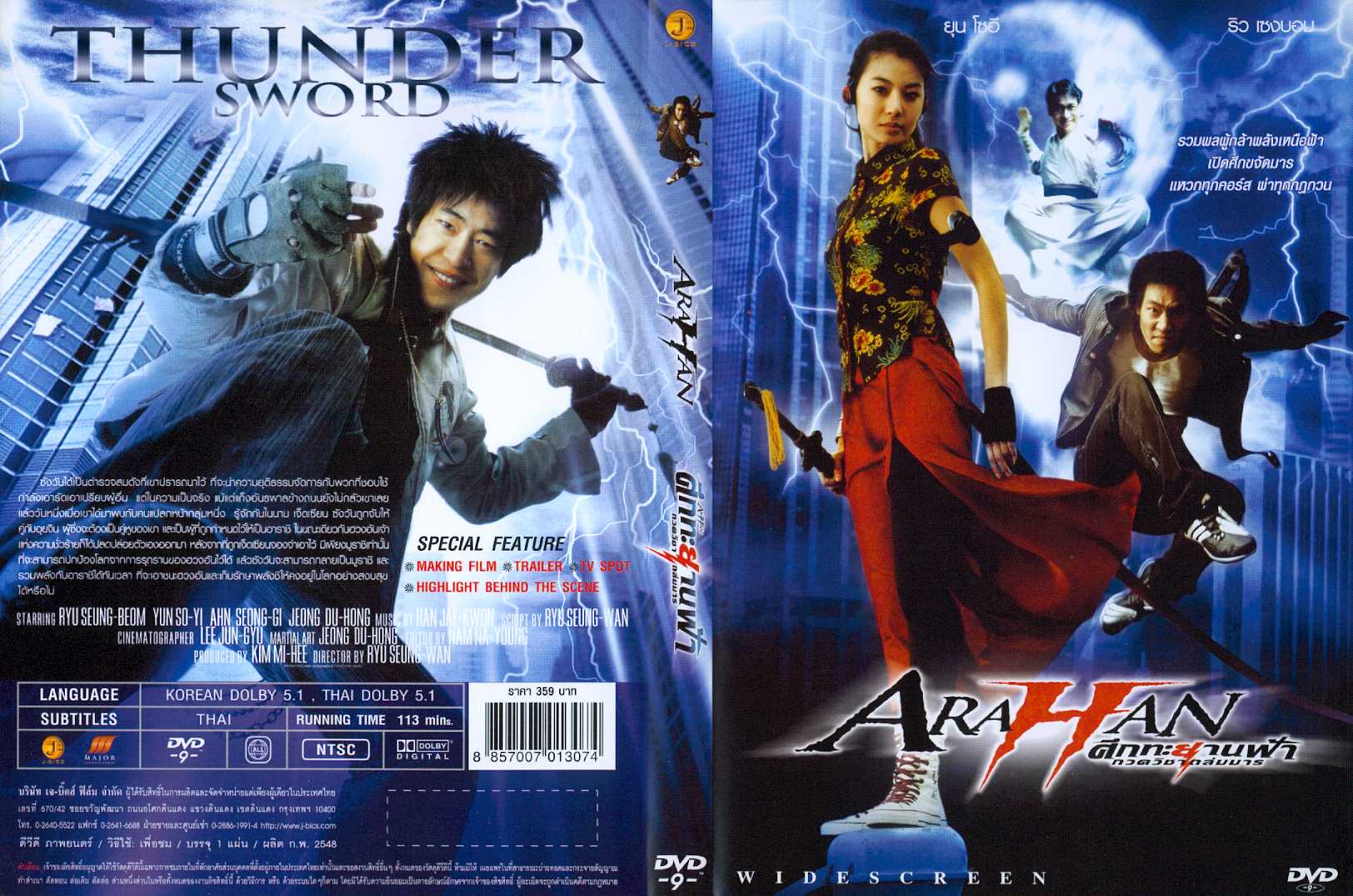 Arahan (Thai) Cover Scan