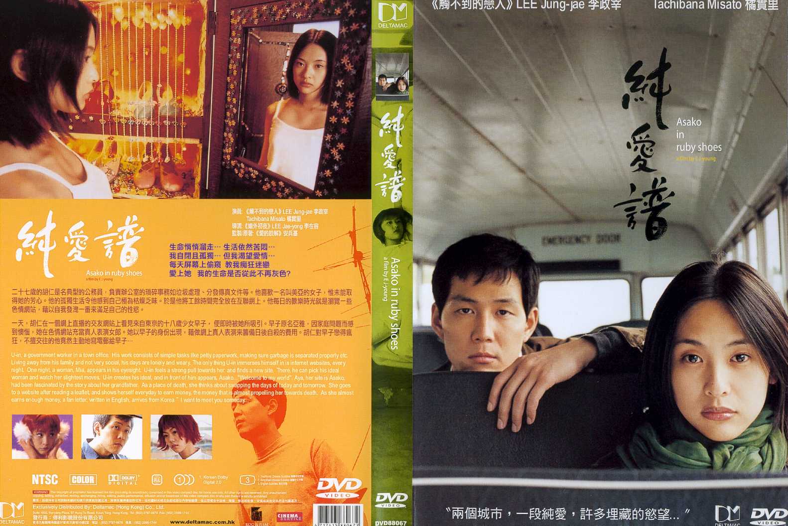 Asako in Ruby Shoes Cover Scan