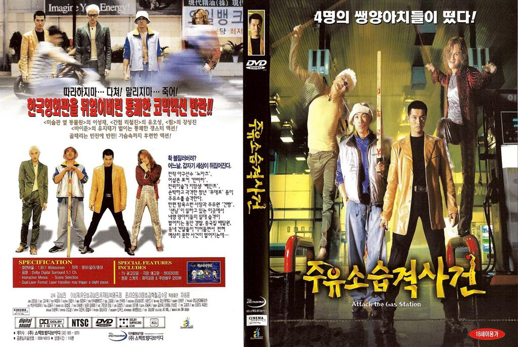 Attack the Gas Station (Korean) Cover Scan
