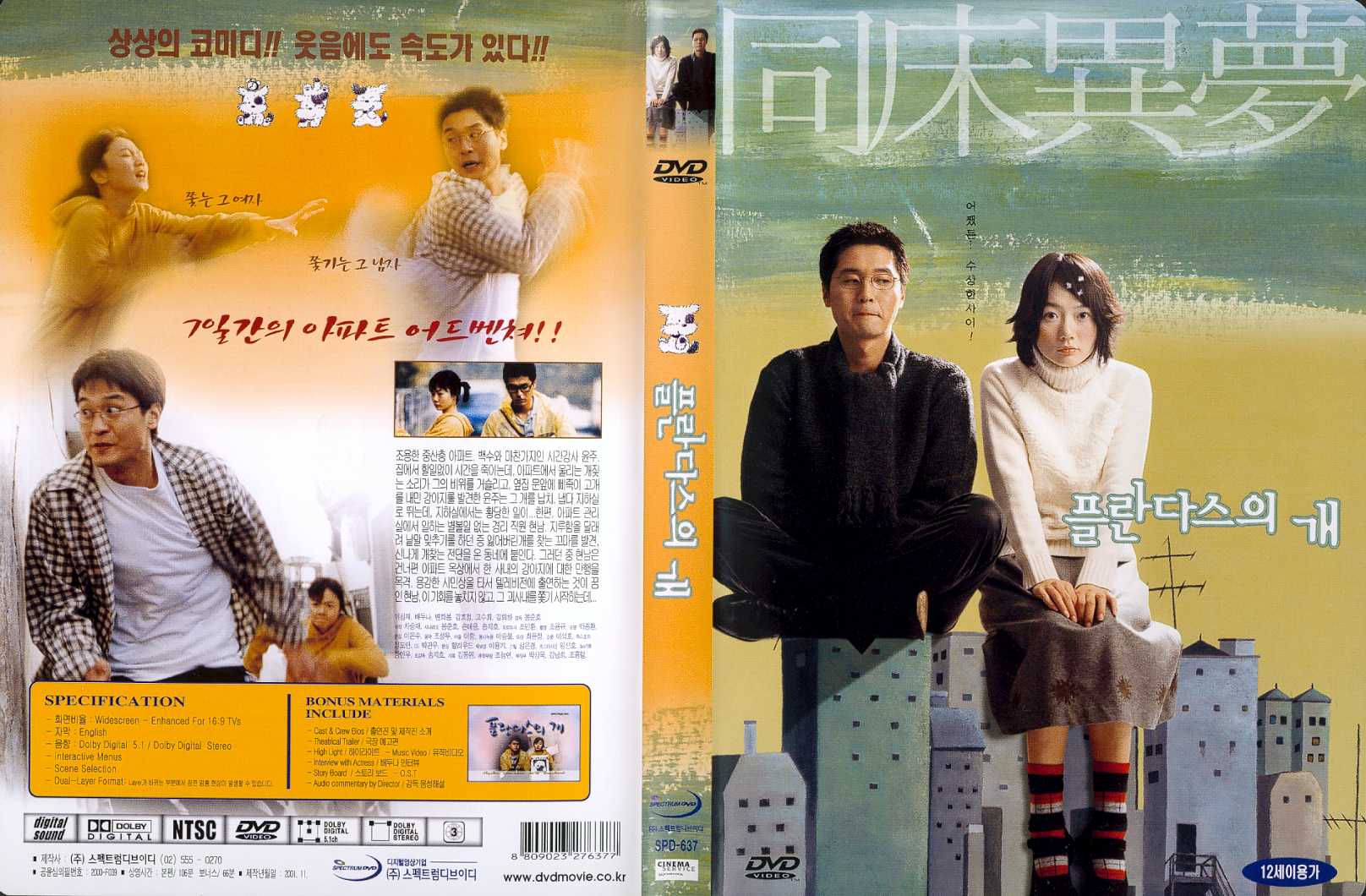 Barking Dogs Don`t Bite Cover Scan