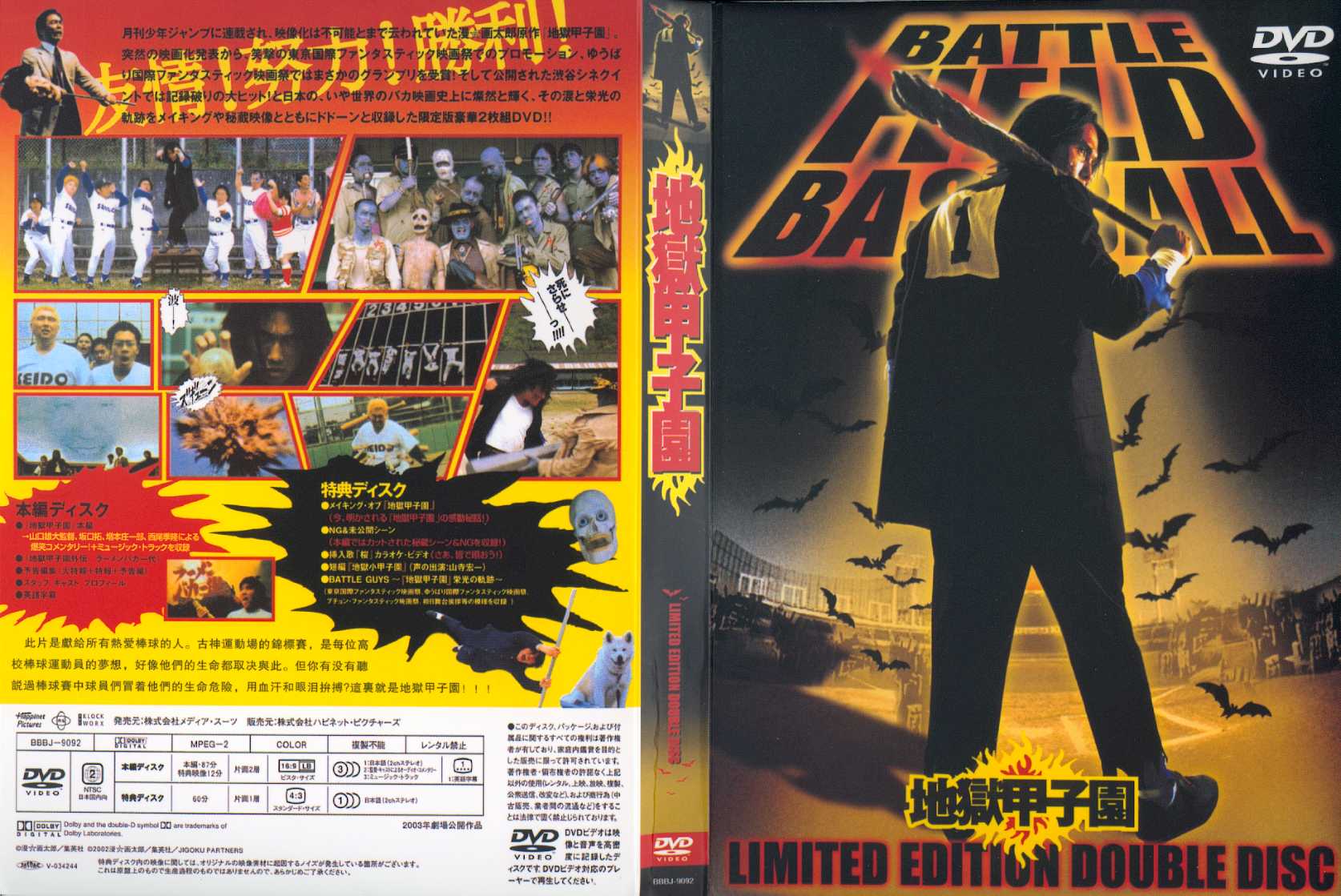 Battlefield Baseball Cover Scan