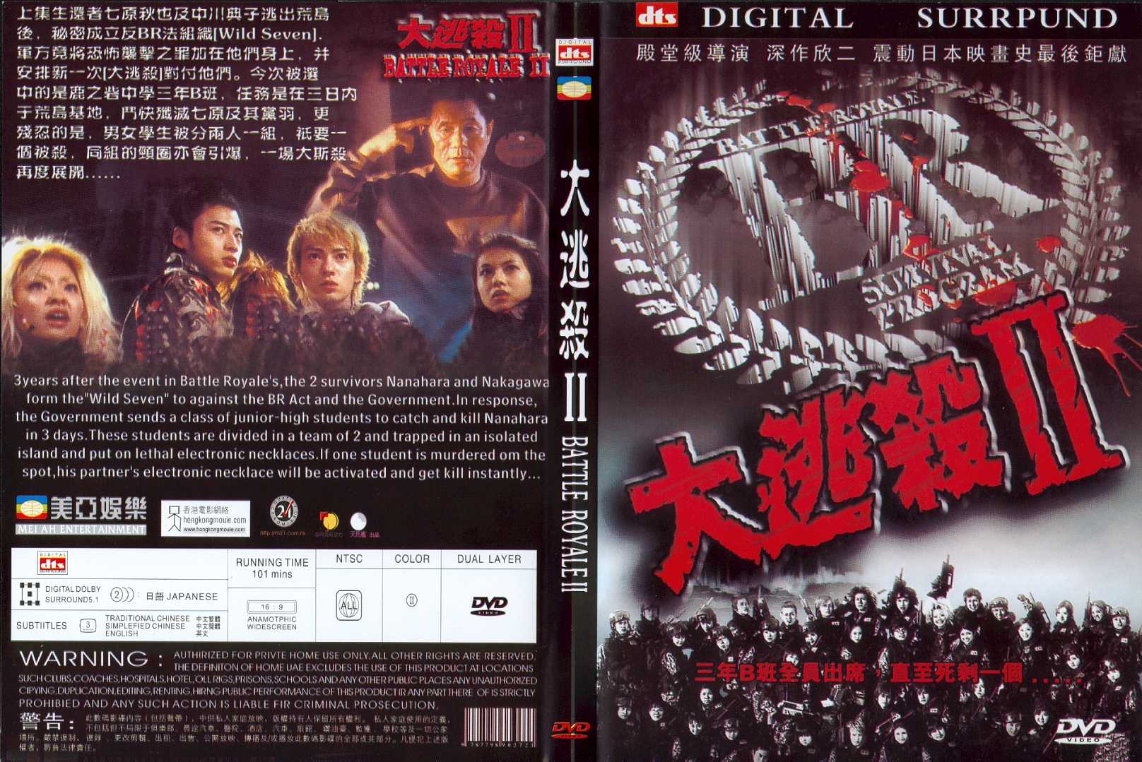 Battle Royale 2:Survival Program Cover Scan