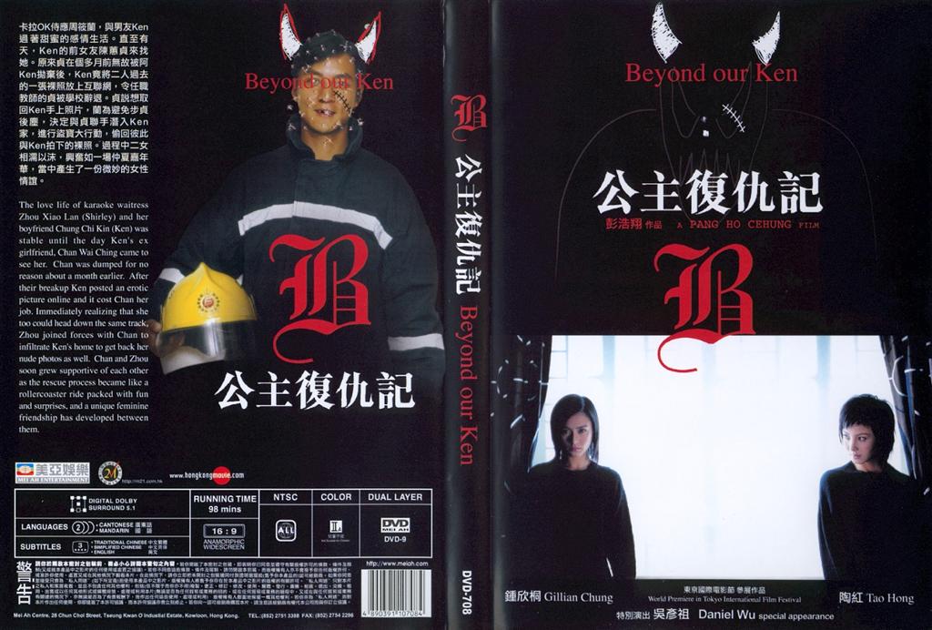 Beyond Our Ken Cover Scan