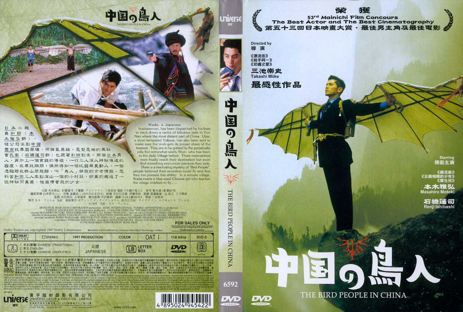 Bird People of China, The Cover Scan