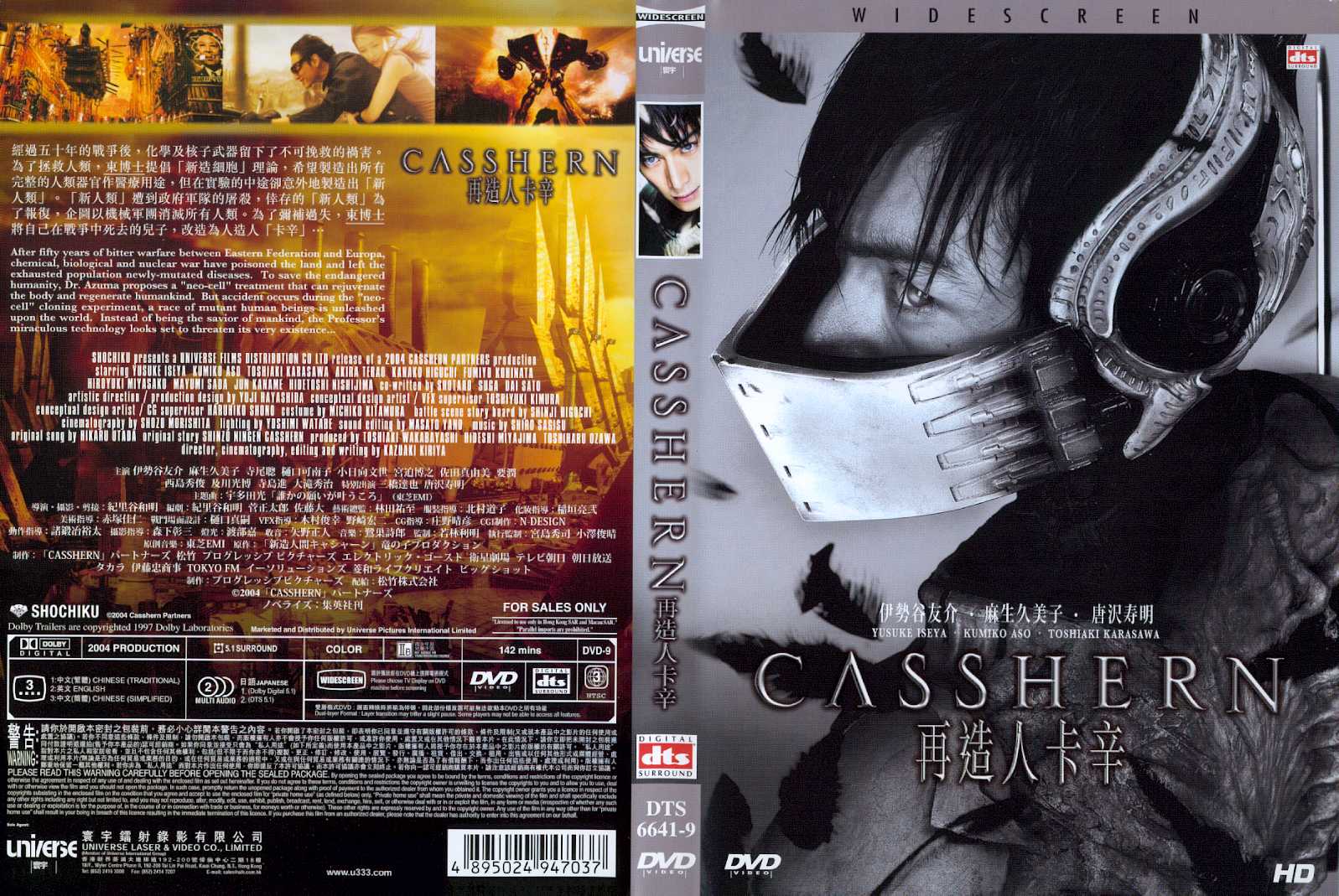 Casshern Cover Scan