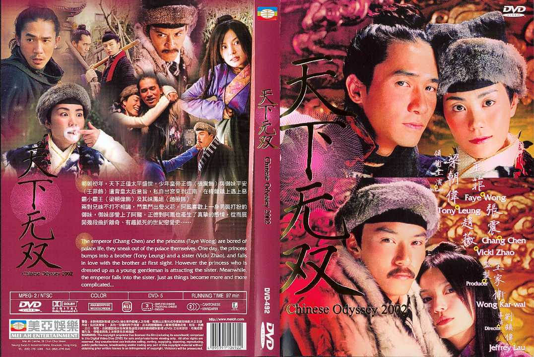 Chinese Odyssey 2002 Cover Scan