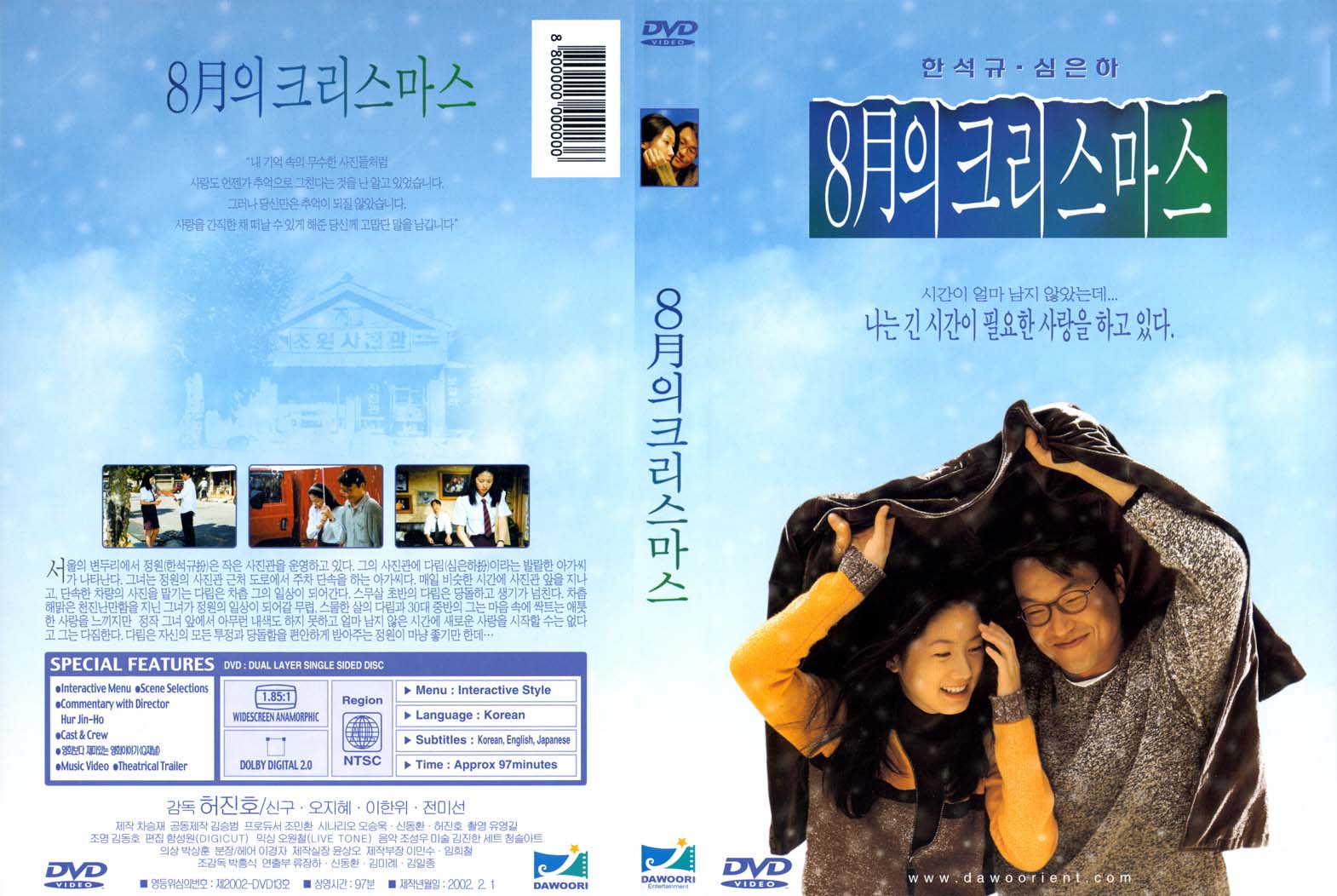 Christmas in August (Korean) Cover Scan