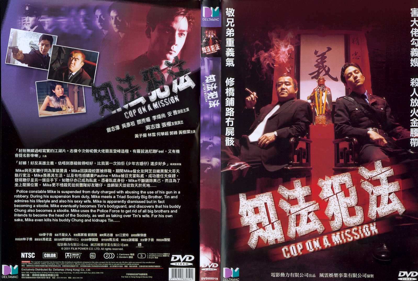 Cop on a Mission Cover Scan