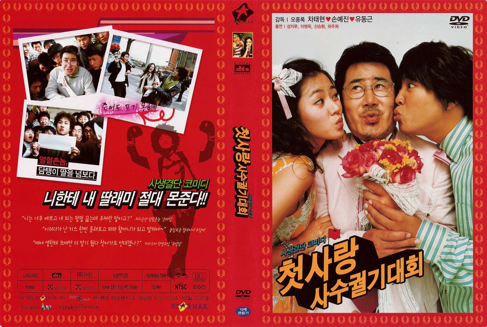 Crazy First Love (Korean) Cover Scan