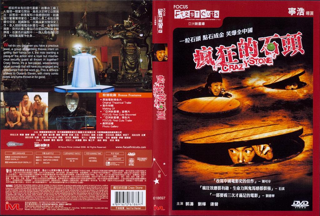 Crazy Stone Cover Scan