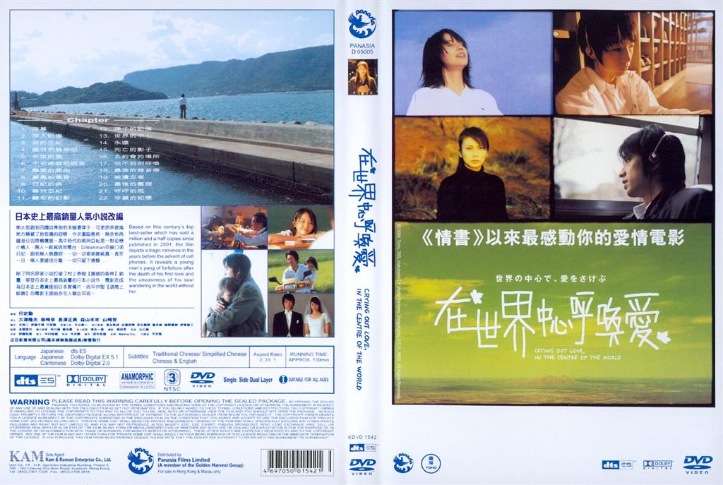 Crying Out Love in the Centre of the World Cover Scan