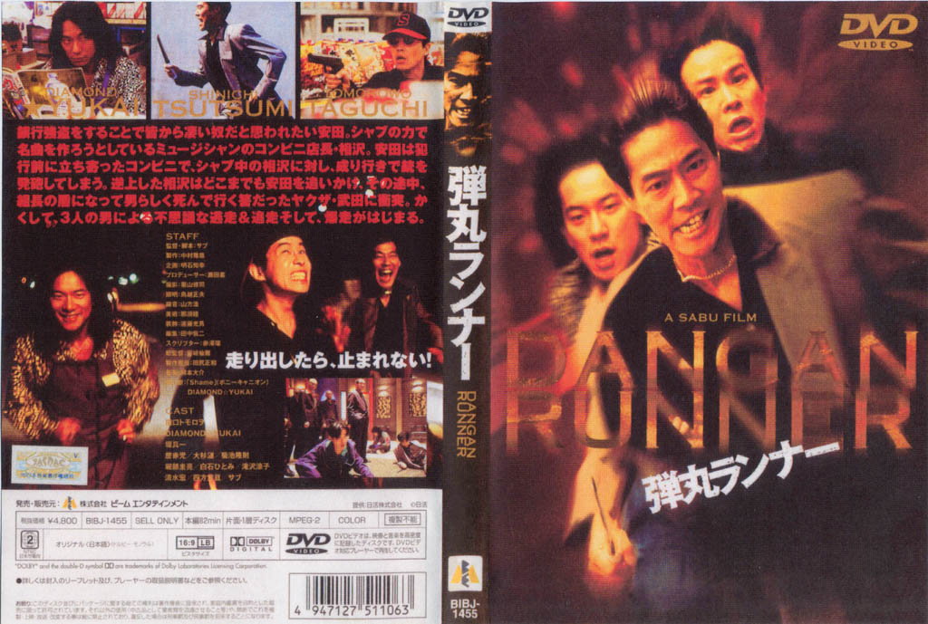 Dangan Runner Cover Scan