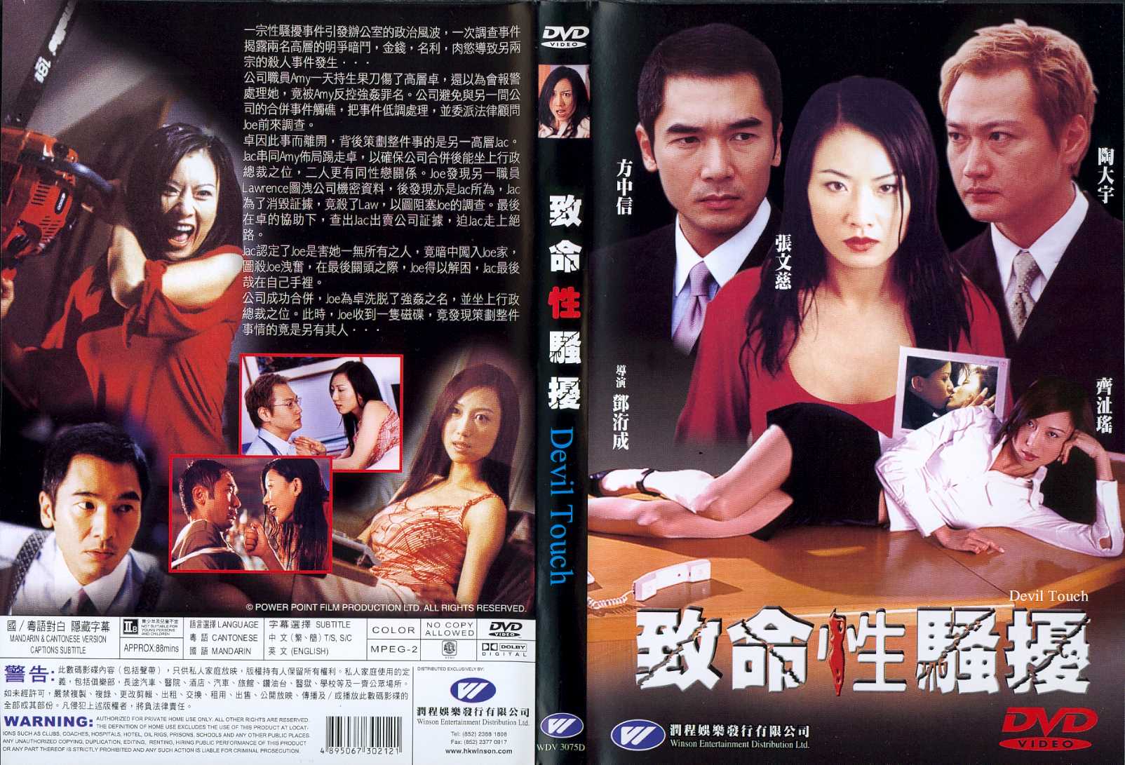 Devil Touch Cover Scan