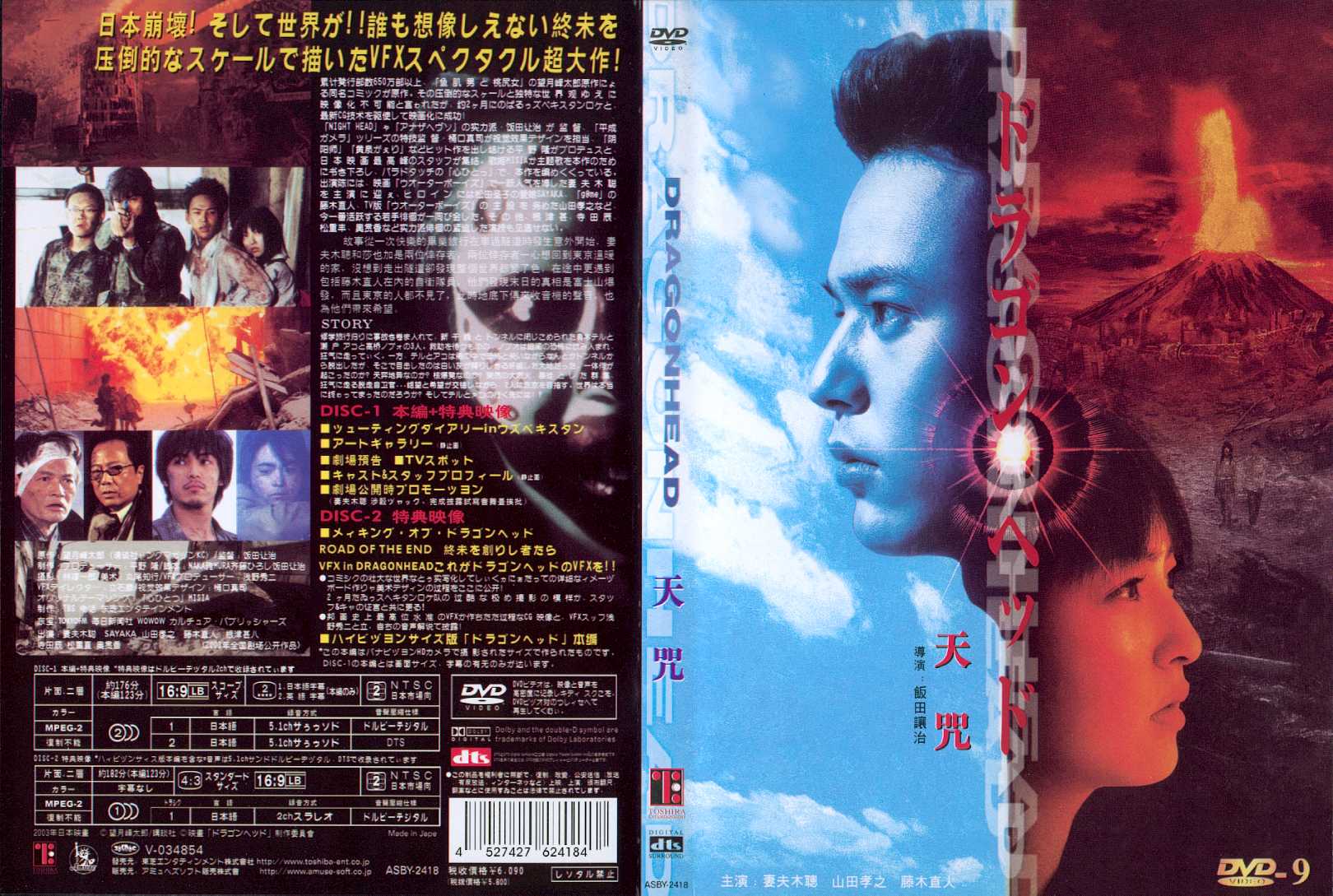 Dragonhead Cover Scan