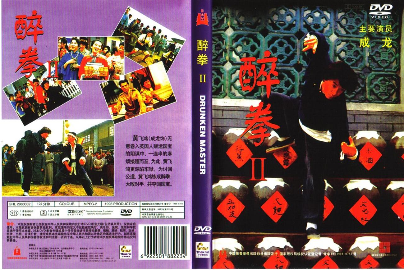 Drunken Master 2 Cover Scan