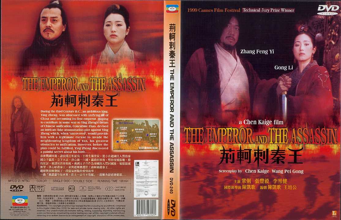 Emperor and the Assassin, The Cover Scan