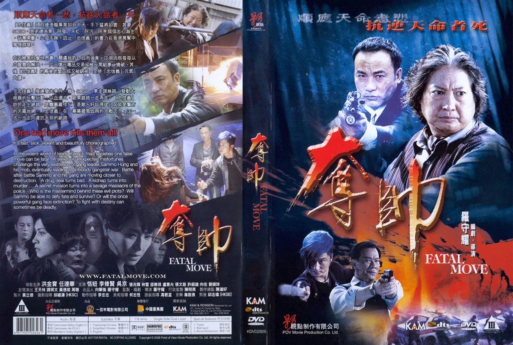 Fatal Move (Samo Hung) Cover Scan