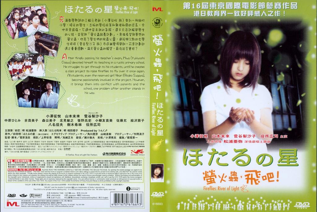 Fireflies:River of Light Cover Scan