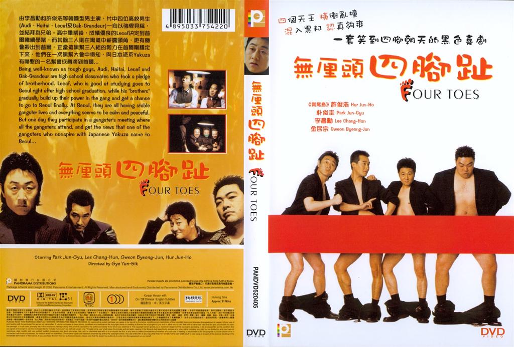 Four Toes (Hong Kong) Cover Scan