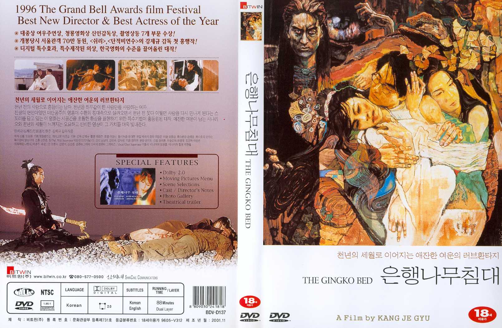 Gingko Bed, The Cover Scan