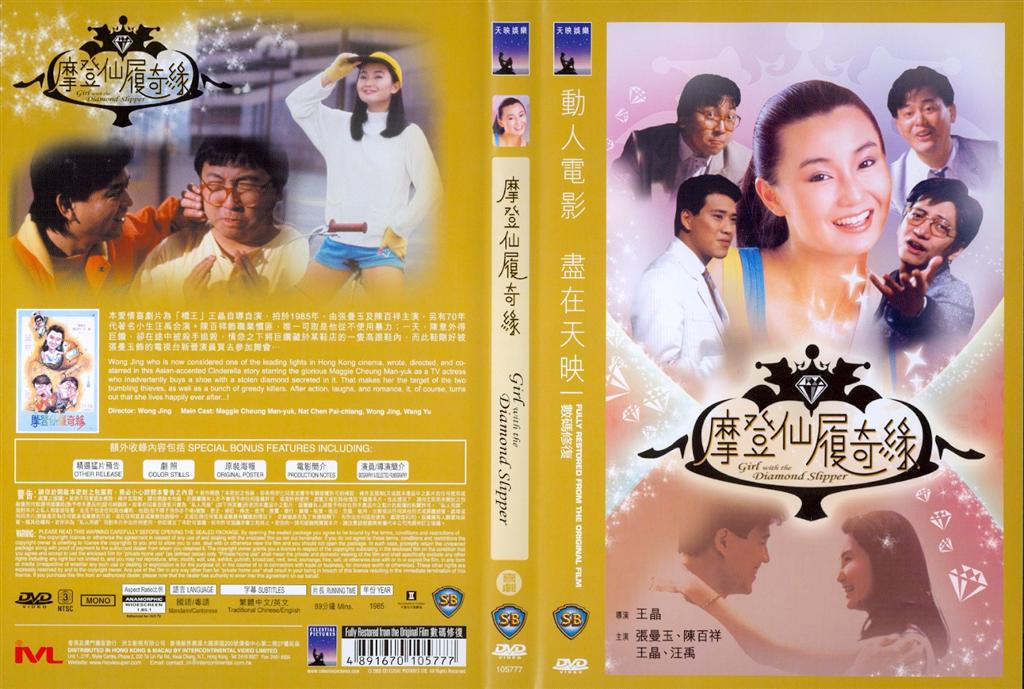 Girl with the Diamond Slipper Cover Scan