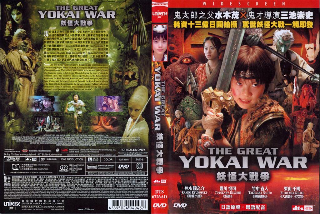 Great Yokai War, The Cover Scan