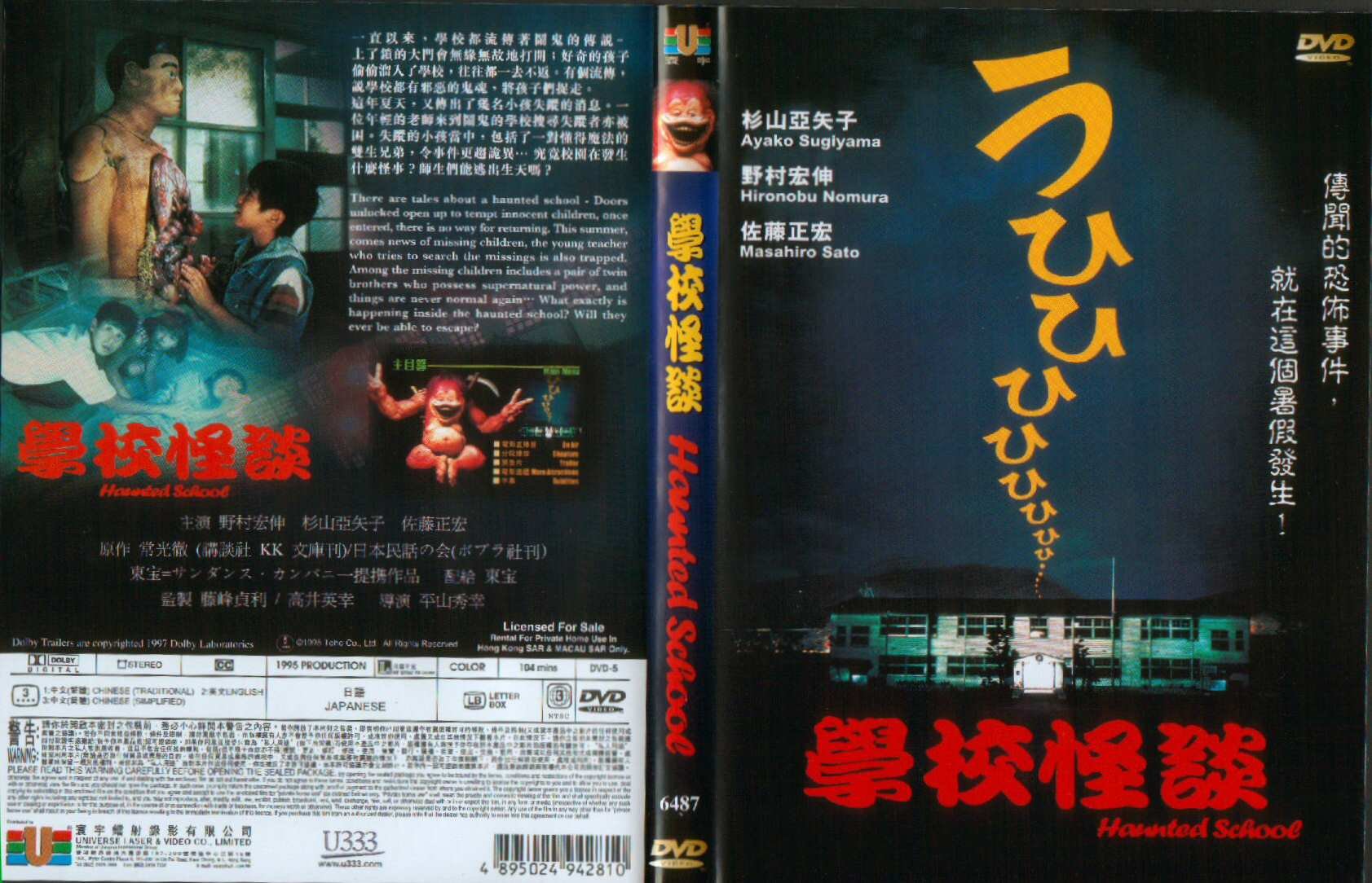 Haunted School Cover Scan