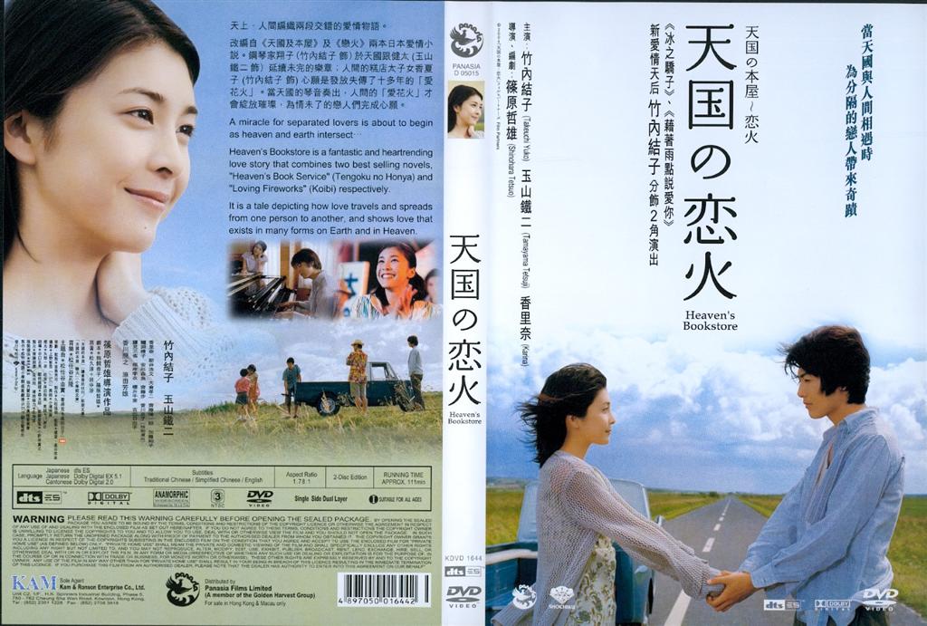 Heavens Bookstore Cover Scan