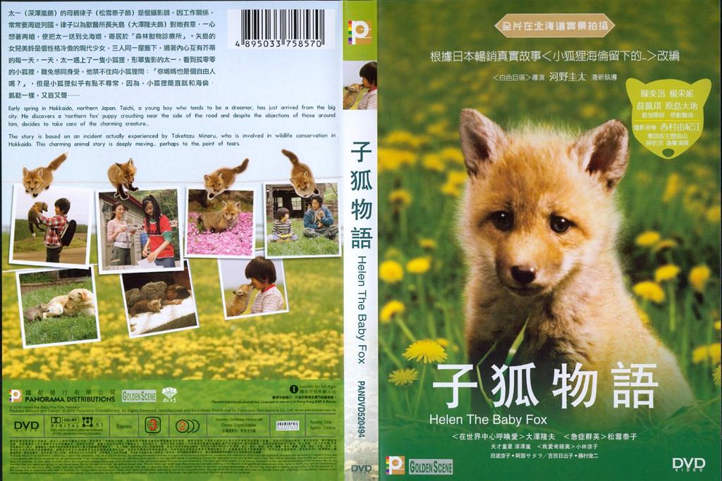 Helen the Baby Fox Cover Scan