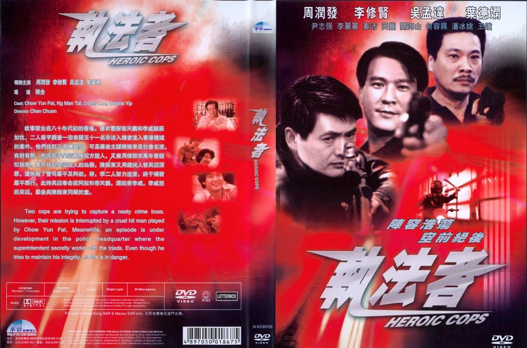 Heroic Cops Cover Scan