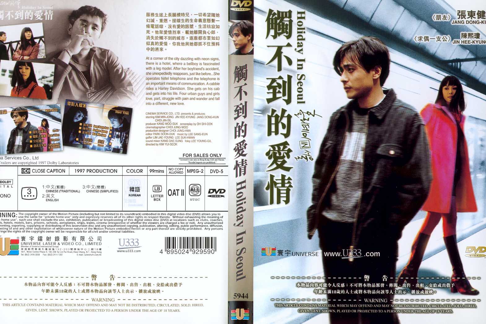 Holiday in Seoul Cover Scan