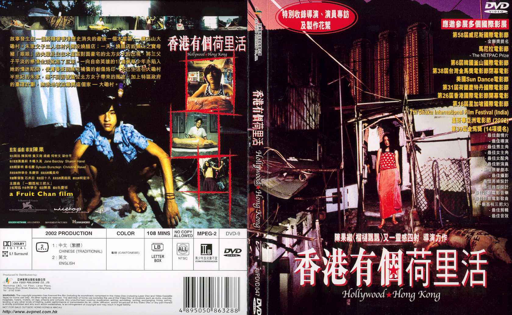 Hollywood Hong Kong Cover Scan