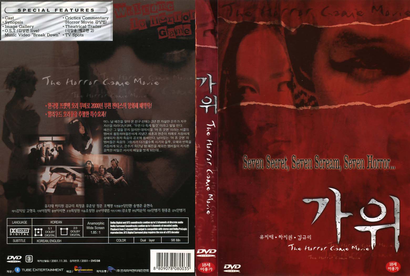 Horror Game Movie, The Cover Scan