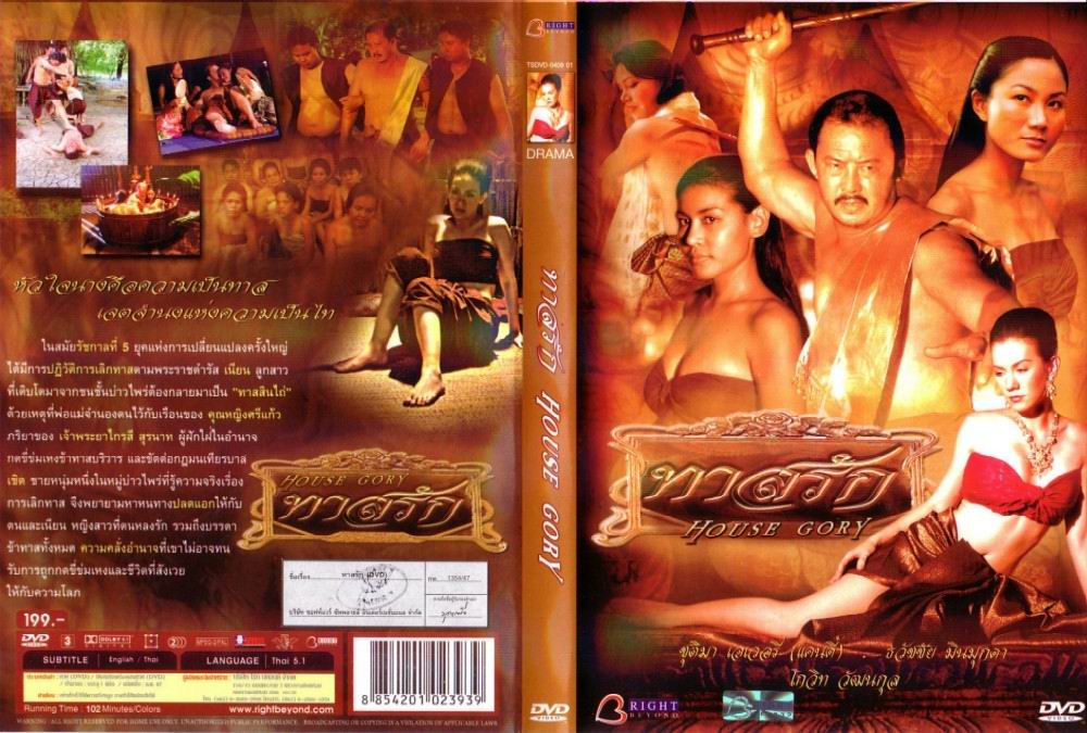 House Gory Cover Scan