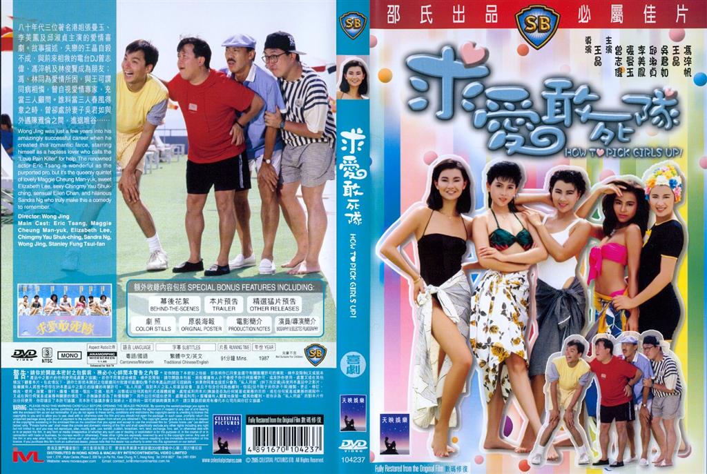 How To Pick Girls Up Cover Scan