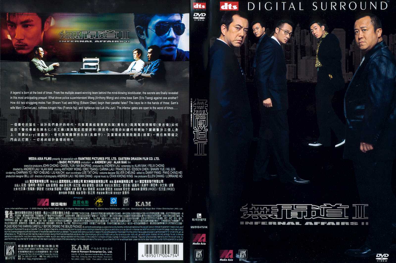 Infernal Affairs 2 Cover Scan
