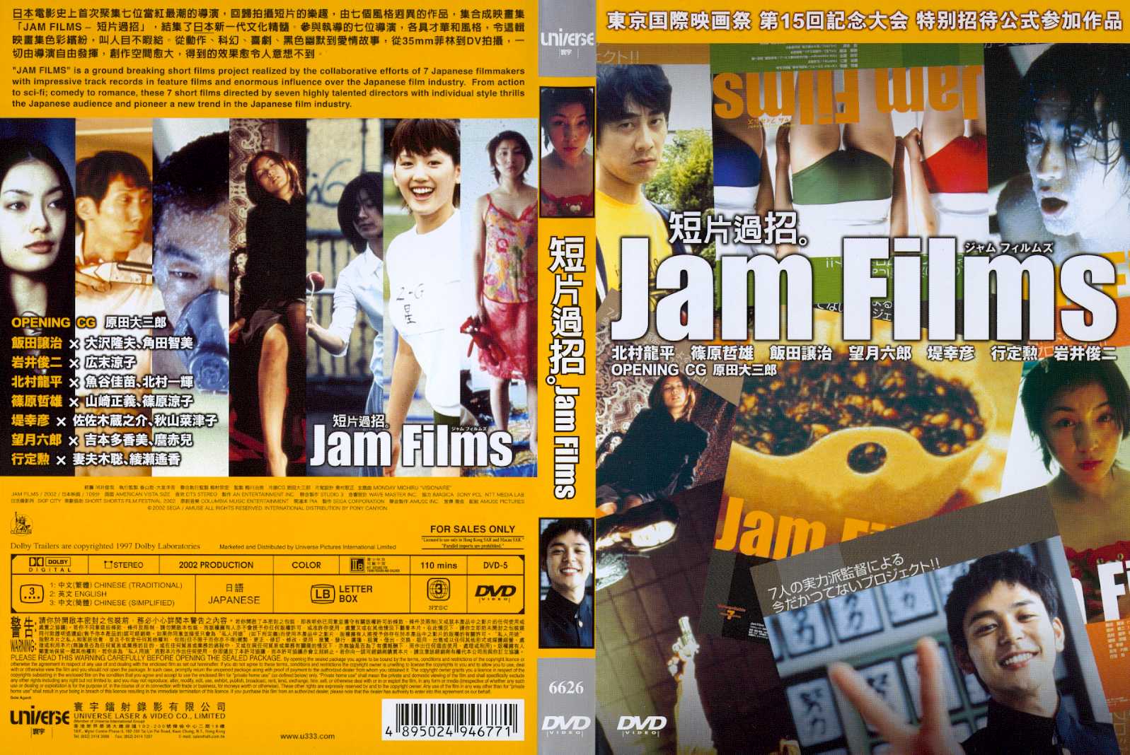 Jam Films Cover Scan