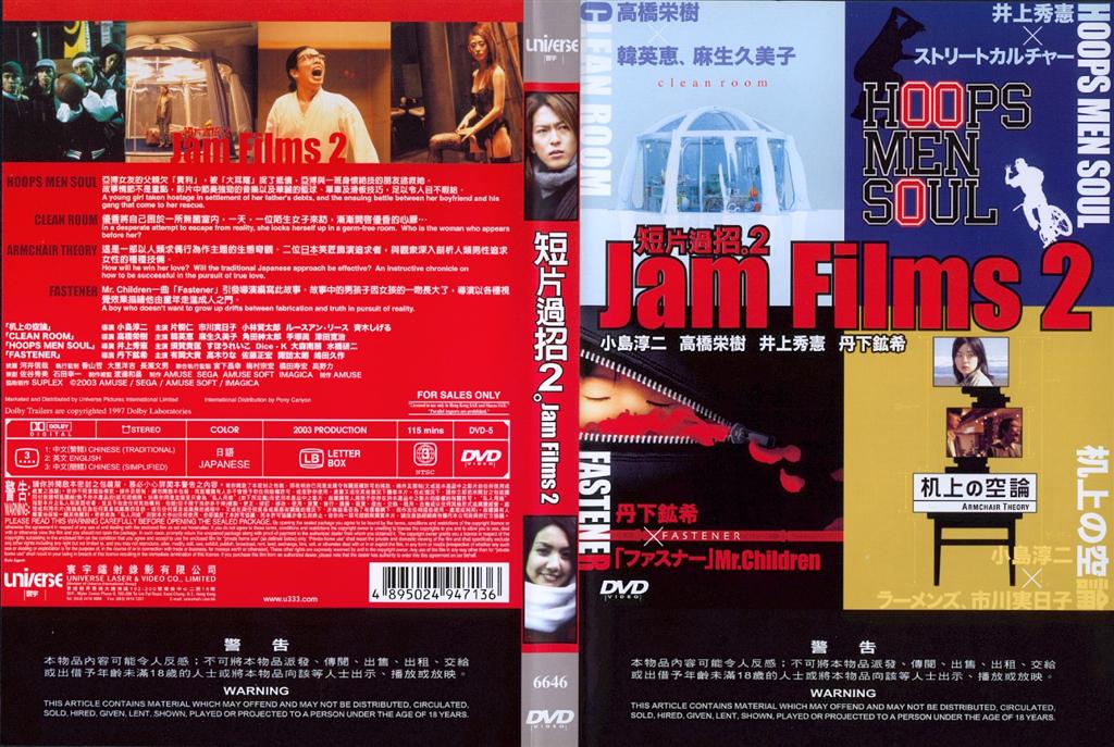 Jam Films 2 Cover Scan