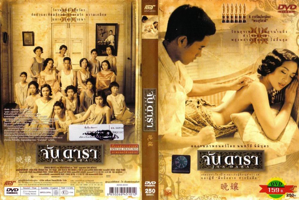 Jan Dara (Thai Cover) Cover Scan