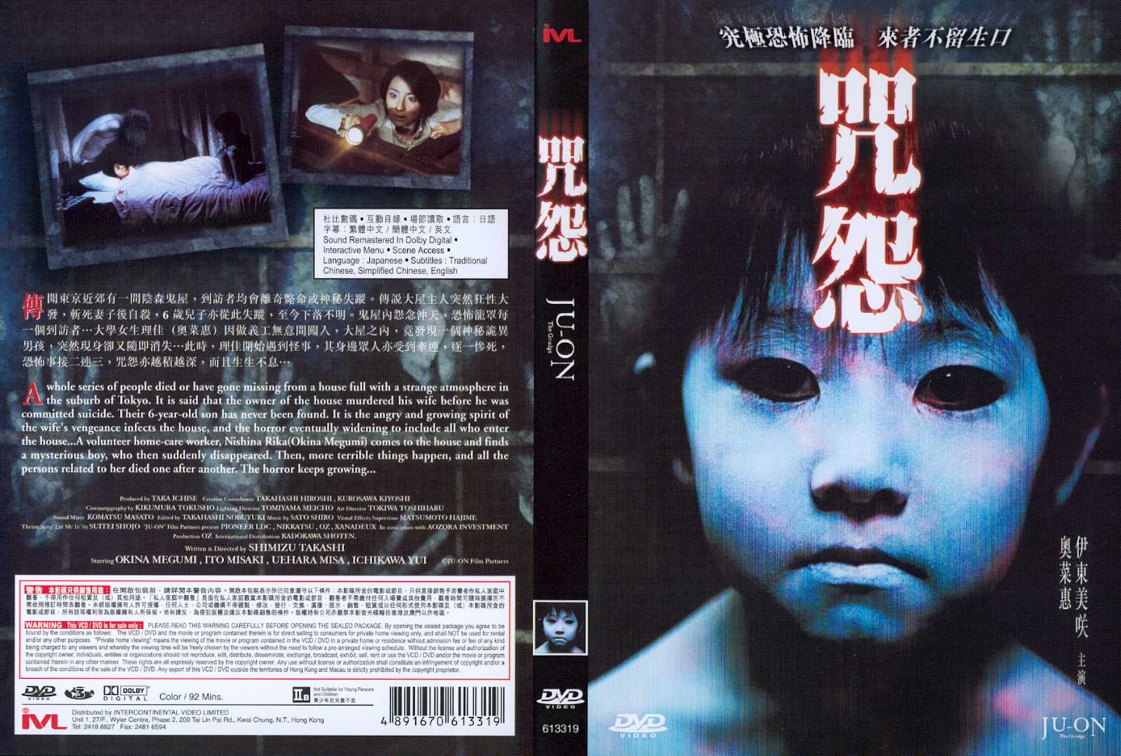 Ju On: The Grudge Cover Scan
