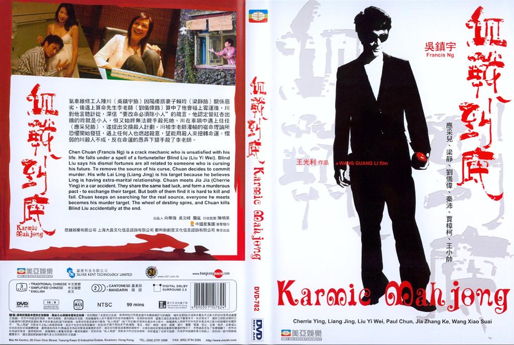 Karmic Mahjong Cover Scan