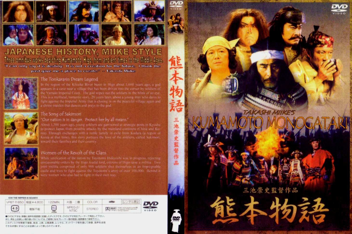 Kumamoto Montasuri Cover Scan