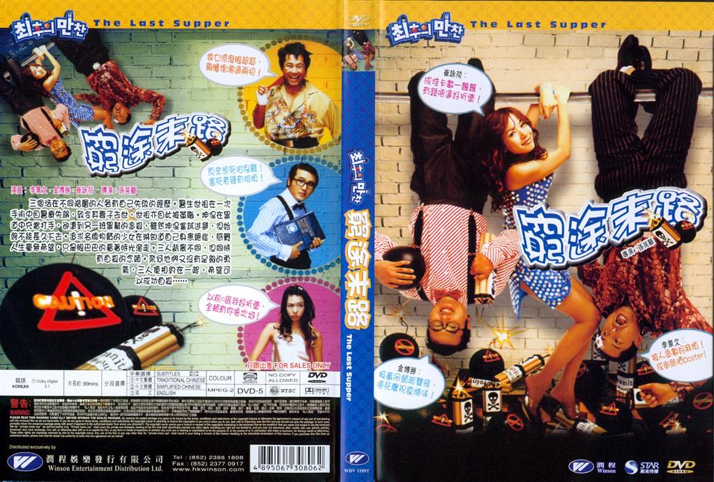 Last Supper, The Cover Scan